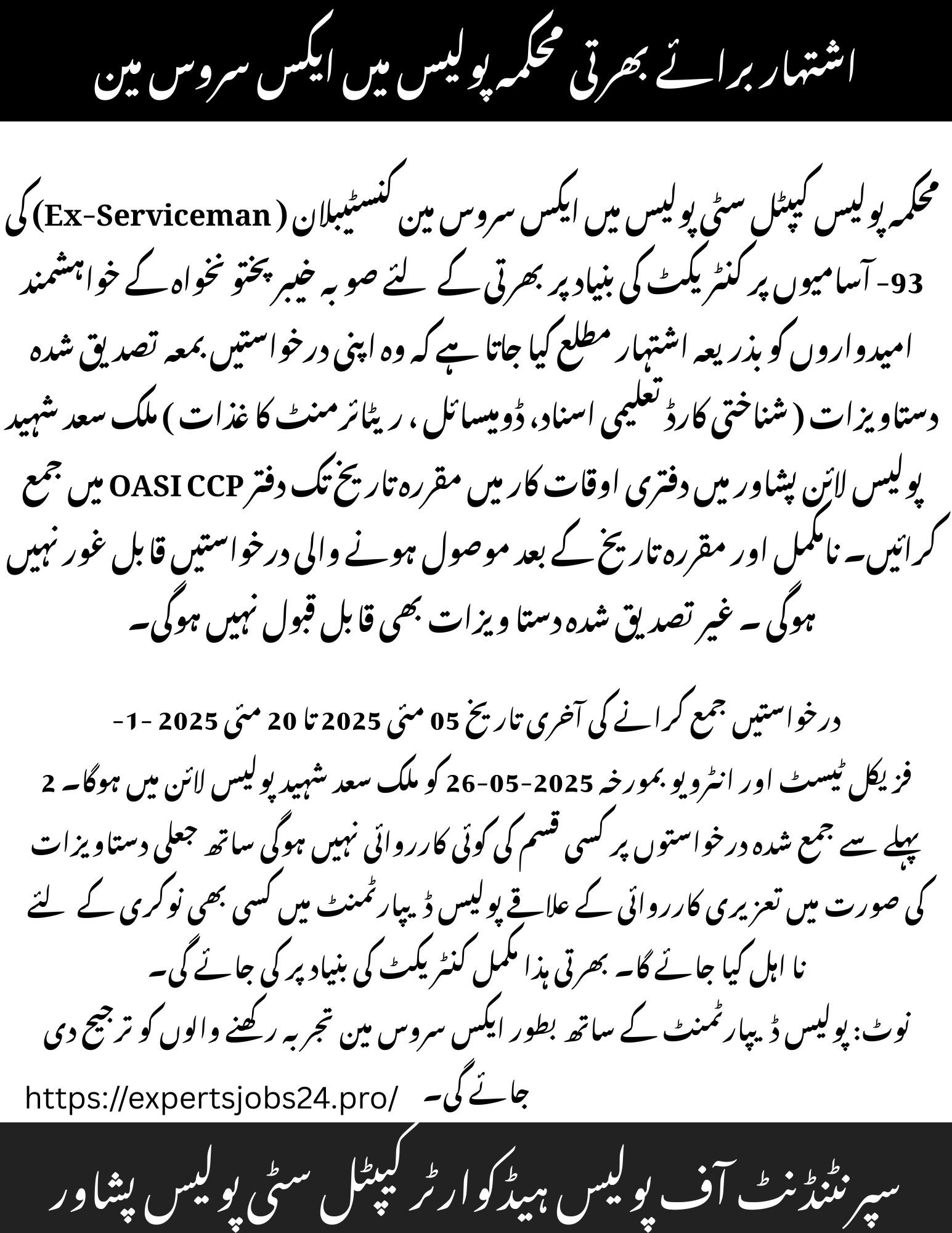 Latest Police Jobs in Pakistan 2025 Online Apply